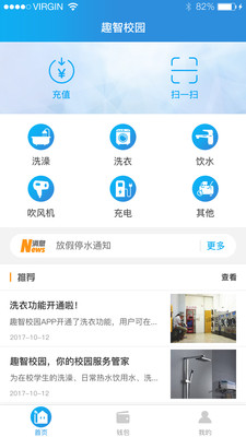 趣智校园app最新版截图3