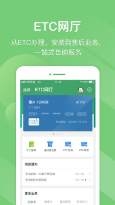 山东e高速app最新版截图2