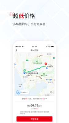 万顺叫车app最新版本截图1