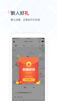 万顺叫车app最新版本截图2