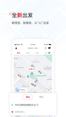 万顺叫车app最新版本截图3