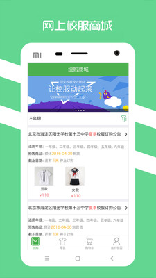 阳光智园(校服订购平台)截图3