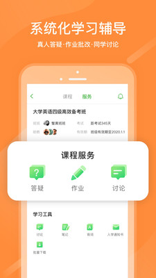 沪江网校app破解版截图1