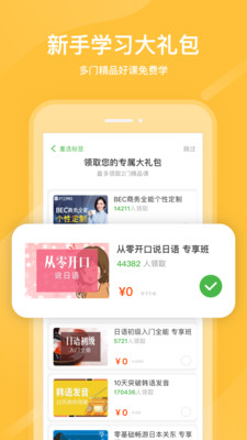 沪江网校app破解版截图2