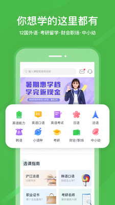 沪江网校app破解版截图3