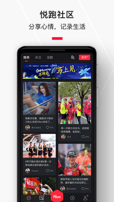 悦跑圈app最新正版截图2