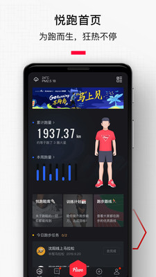 悦跑圈app最新正版截图3