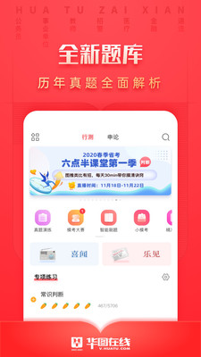 华图在线app手机版截图2