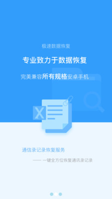 极速数据恢复app免费版截图2