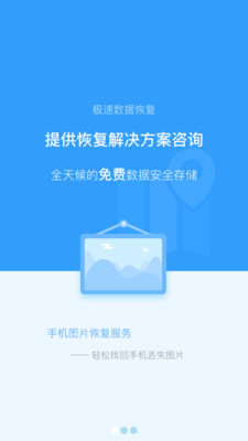 极速数据恢复app免费版截图3