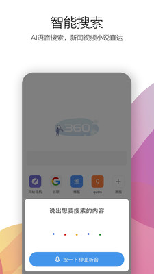 360极速浏览器安卓版截图1