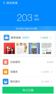 360清理大师极速版最新版2020截图3