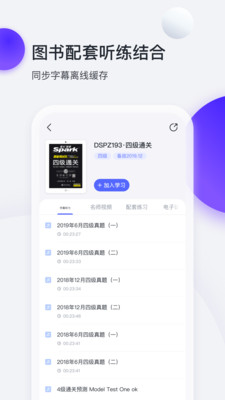 星火英语app最新版截图1