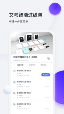 星火英语app最新版截图2