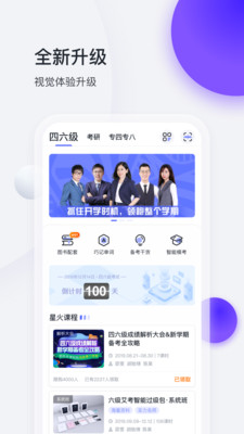 星火英语app最新版截图3