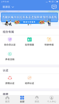 民生山西app手机客户端截图3