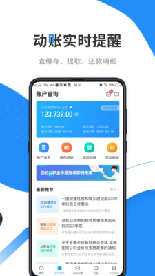 手机公积金app最新版截图1