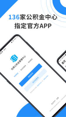 手机公积金app最新版截图3