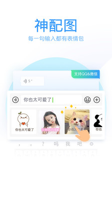 QQ输入法最新版本截图1