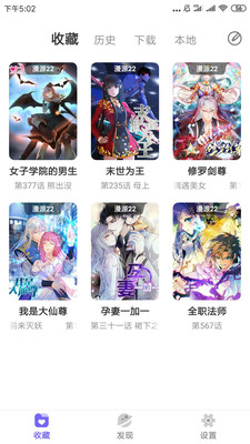 梭哈漫画app最新版截图3