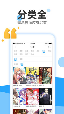 漫画免费大全截图1