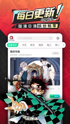 爱奇艺漫画免费版截图1