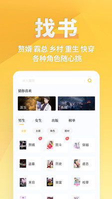 点阅小说大全最新版截图1