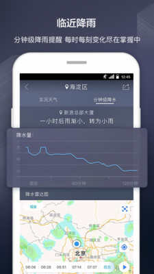 天气通2020最新版截图1