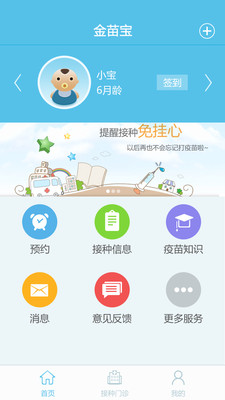 金苗宝app最新版本截图3