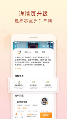 途家民宿app最新版截图2