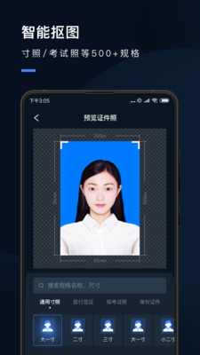 证件照研究院app破解版截图3