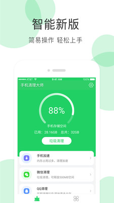 手机清理大师2020最新粉碎版截图3