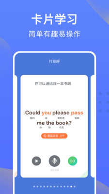 从零开始学英语app破解版截图2