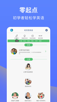 从零开始学英语app破解版截图3