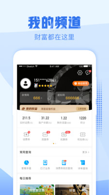 浙江移动手机营业厅app客户端截图1