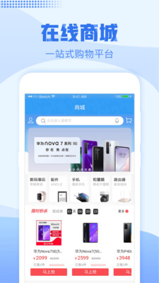 浙江移动手机营业厅app客户端截图2