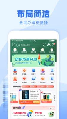 浙江移动手机营业厅app客户端截图3