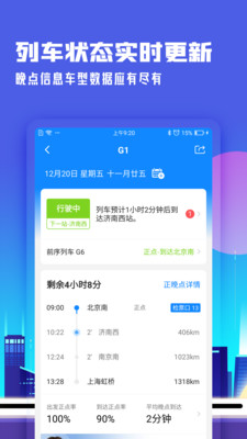 高铁管家手机版截图1