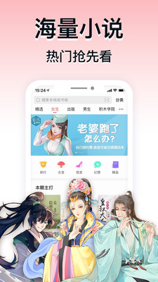 掌阅小说免费版app截图3