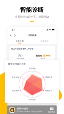 学而思培优app最新版截图1