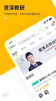 学而思培优app最新版截图3