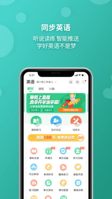 E英语宝免费版截图3