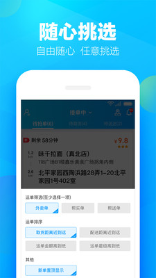 蜂鸟众包app最新版截图1