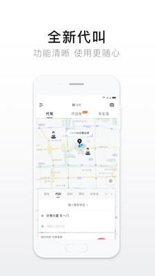 e代驾app客户端截图1