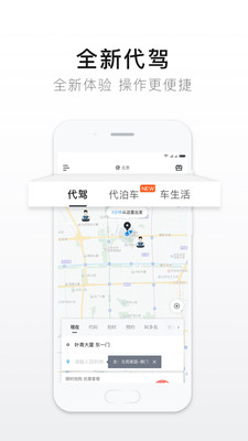 e代驾app客户端截图2