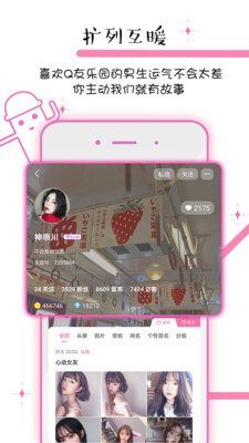 q友乐园app最新版截图1