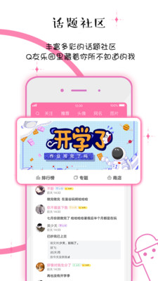 q友乐园app最新版截图2