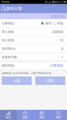 复利计算器安卓版截图3
