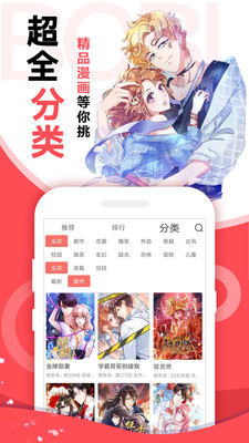 啵乐漫画app免费版截图1