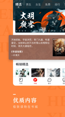 纵横小说app破解版截图2